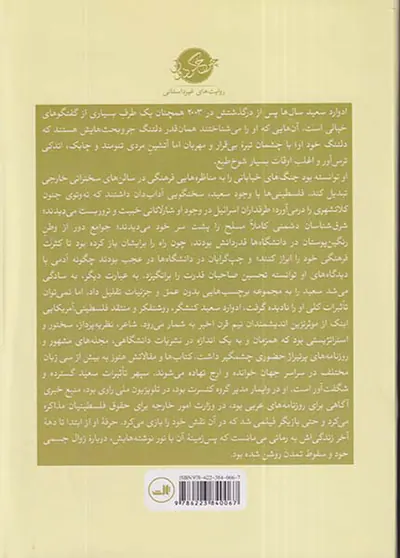 مکان های ذهن_زندگی ادوارد سعید